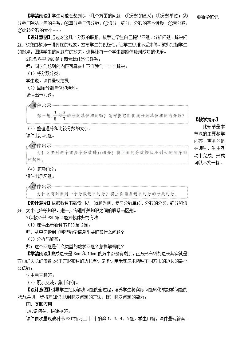 第四单元 整理和复习 课件+教案+导学案02