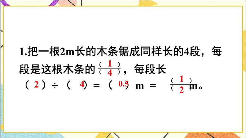 第四单元 练习二十课件第2页