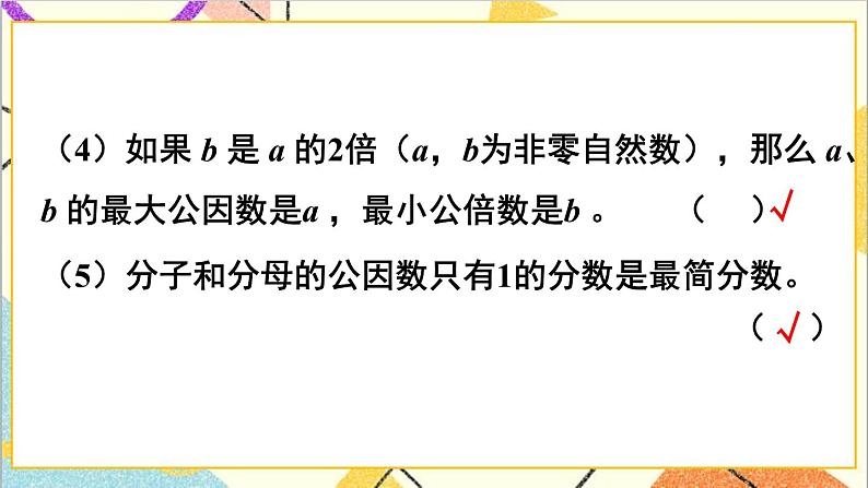 第四单元 练习二十课件第4页