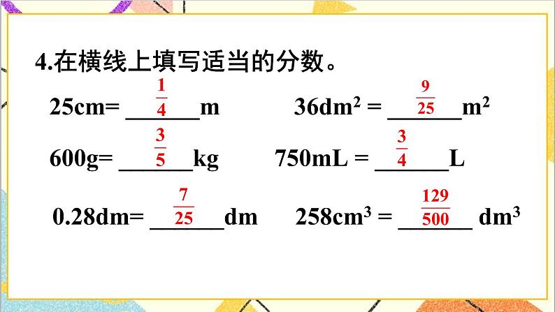 第四单元 练习二十课件第6页