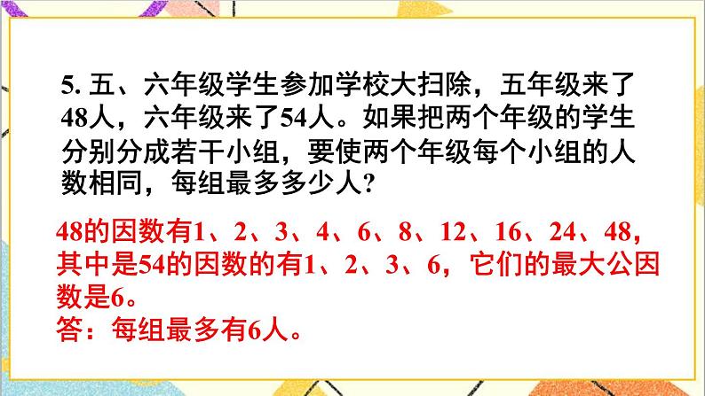 第四单元 练习二十课件第7页