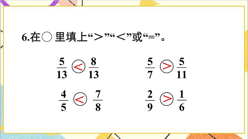 第四单元 练习二十课件第8页