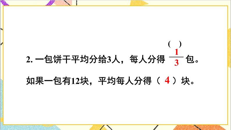 第四单元 练习十一 课件第3页