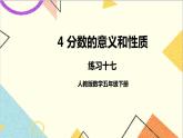 第四单元 练习十七课件