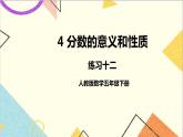 第四单元 练习十二课件