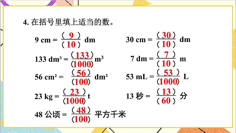 第四单元 练习十二课件05