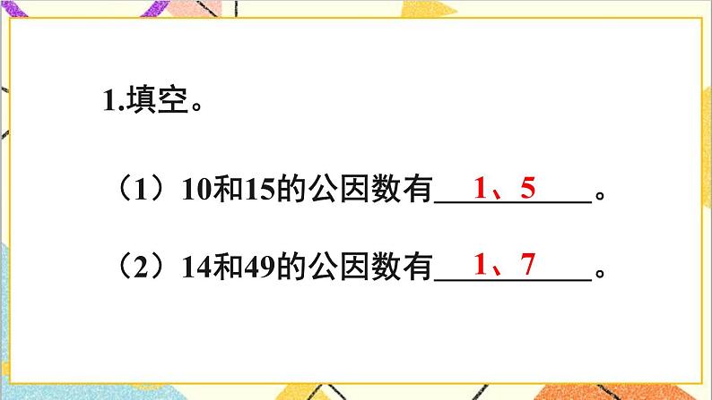 第四单元 练习十五课件02