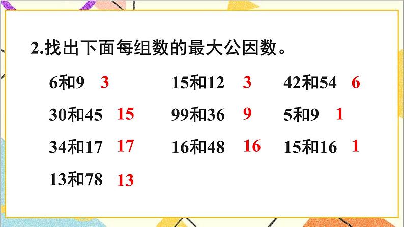 第四单元 练习十五课件03