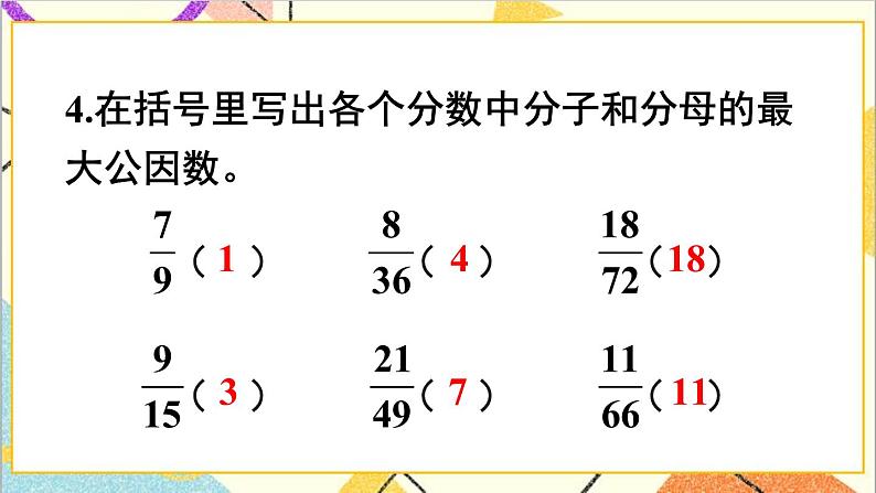 第四单元 练习十五课件06