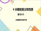 第四单元 练习十六课件