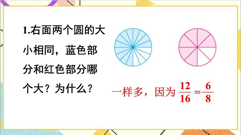 第四单元 练习十六课件第2页