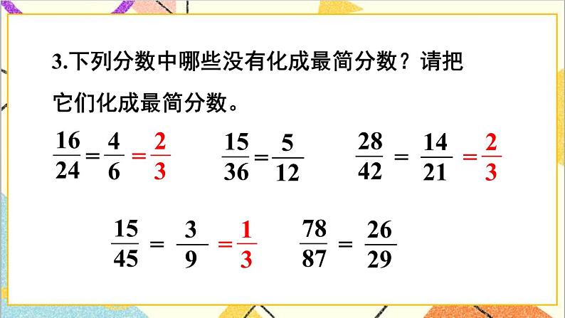 第四单元 练习十六课件第4页