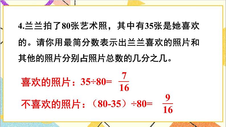 第四单元 练习十六课件第5页