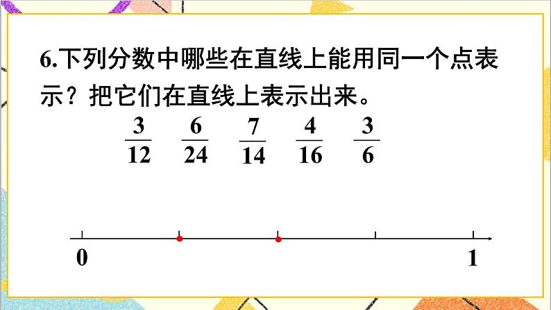 第四单元 练习十六课件第7页