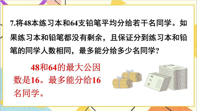 第四单元 练习十六课件第8页