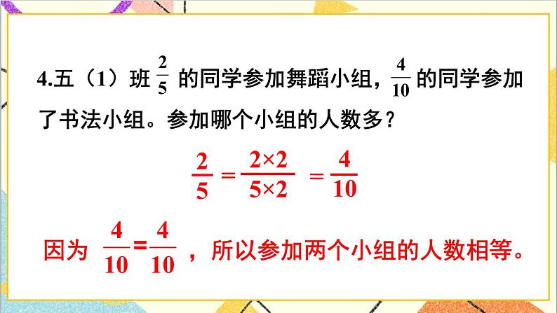第四单元 练习十四课件05