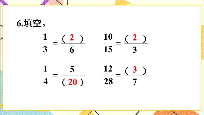 第四单元 练习十四课件07