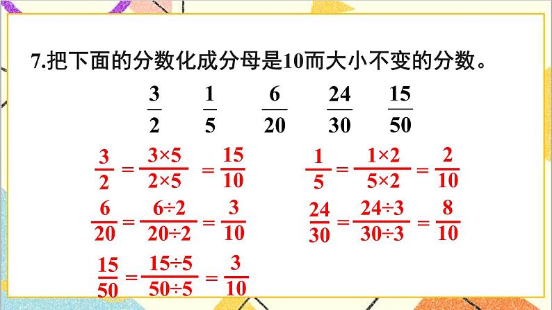 第四单元 练习十四课件08