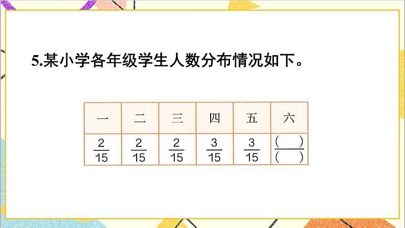 第六单元 练习二十三课件第6页