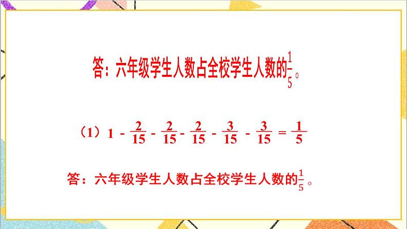 第六单元 练习二十三课件第8页