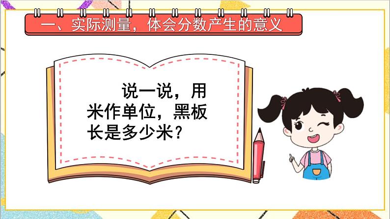 第四单元 1.分数的意义 第1课时 分数的产生和意义（1）课件+教案+导学案02