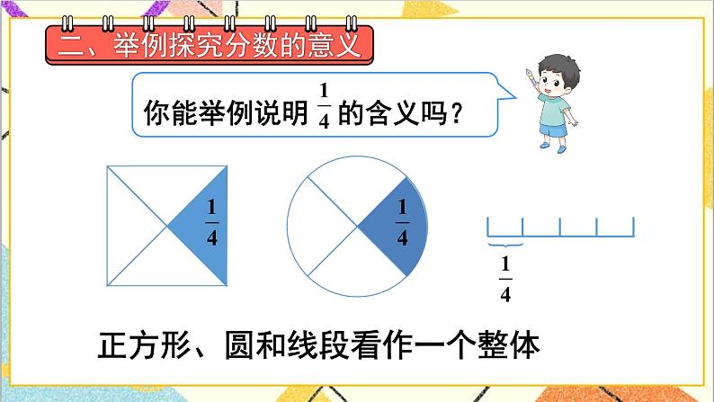 第四单元 1.分数的意义 第1课时 分数的产生和意义（1）课件+教案+导学案07