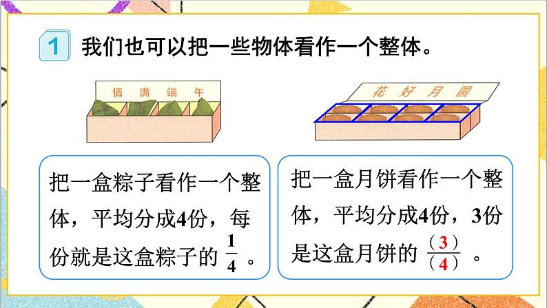 第四单元 1.分数的意义 第1课时 分数的产生和意义（1）课件+教案+导学案08