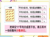 第四单元 1.分数的意义 第2课时 分数的产生和意义（2）课件+教案+导学案