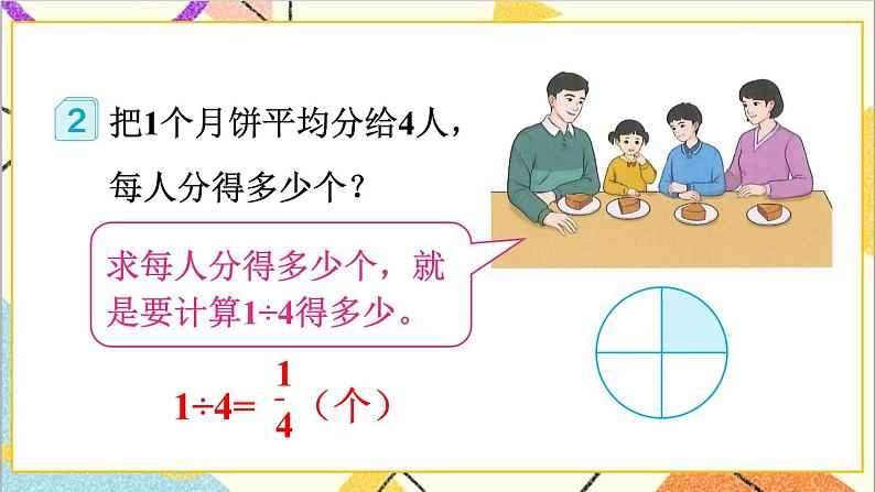 第四单元 1.分数的意义 第3课时 分数与除法（1）课件+教案+导学案03