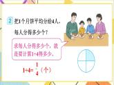 第四单元 1.分数的意义 第3课时 分数与除法（1）课件+教案+导学案