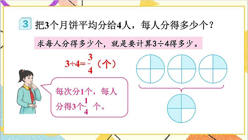 第四单元 1.分数的意义 第3课时 分数与除法（1）课件+教案+导学案04