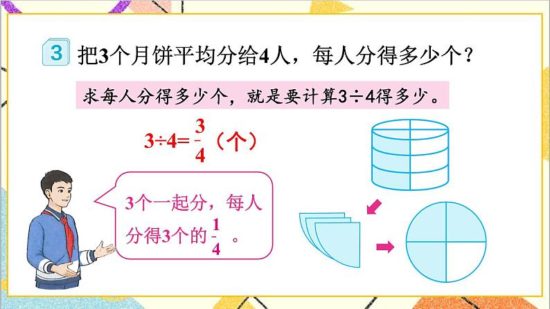 第四单元 1.分数的意义 第3课时 分数与除法（1）课件+教案+导学案05