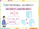 第四单元 1.分数的意义 第3课时 分数与除法（1）课件+教案+导学案