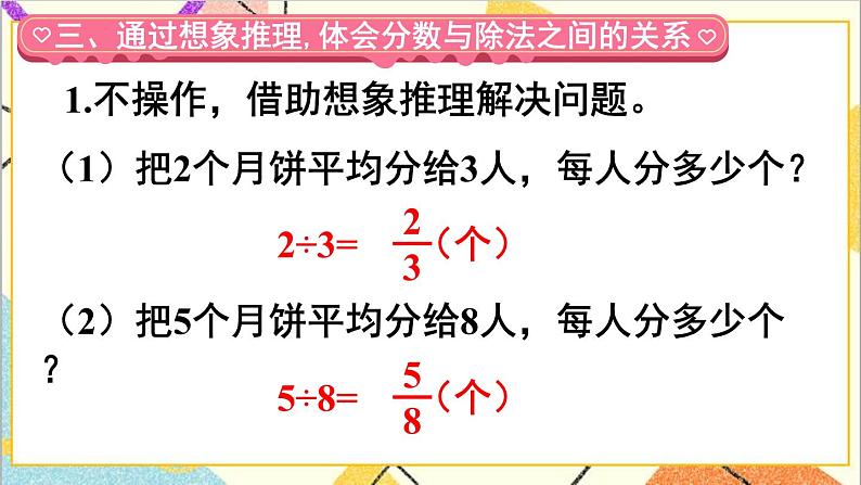 第四单元 1.分数的意义 第3课时 分数与除法（1）课件+教案+导学案06