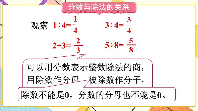 第四单元 1.分数的意义 第3课时 分数与除法（1）课件+教案+导学案07