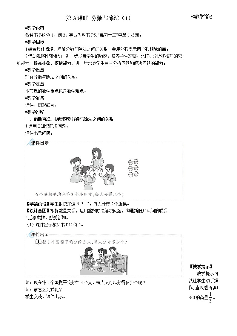 第四单元 1.分数的意义 第3课时 分数与除法（1）课件+教案+导学案01