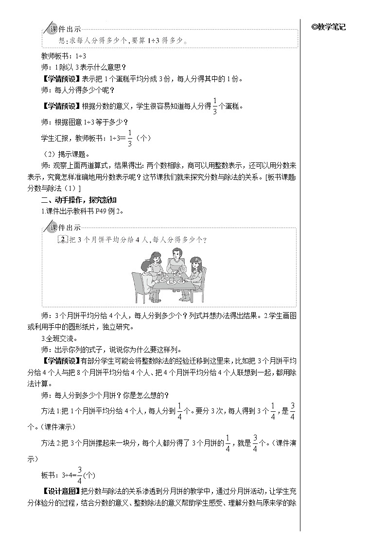 第四单元 1.分数的意义 第3课时 分数与除法（1）课件+教案+导学案02