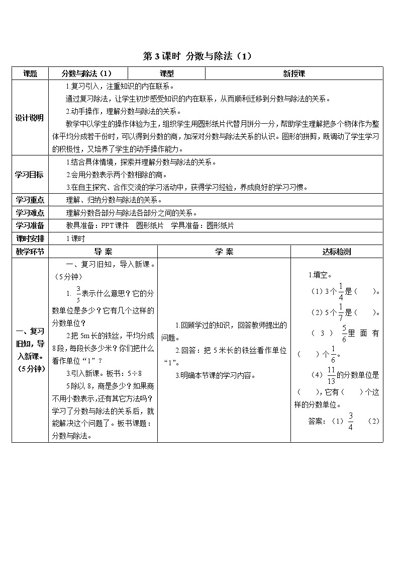 第四单元 1.分数的意义 第3课时 分数与除法（1）课件+教案+导学案01