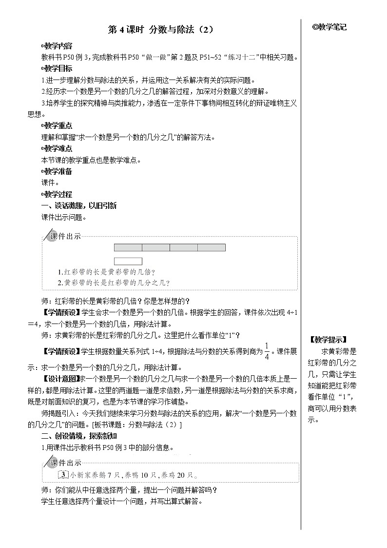 第四单元 1.分数的意义 第4课时 分数与除法（2）课件+教案+导学案01