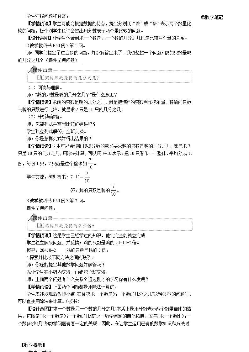 第四单元 1.分数的意义 第4课时 分数与除法（2）课件+教案+导学案02