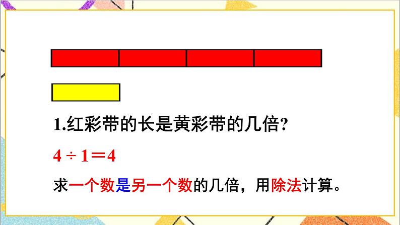 第四单元 1.分数的意义 第4课时 分数与除法（2）课件+教案+导学案03