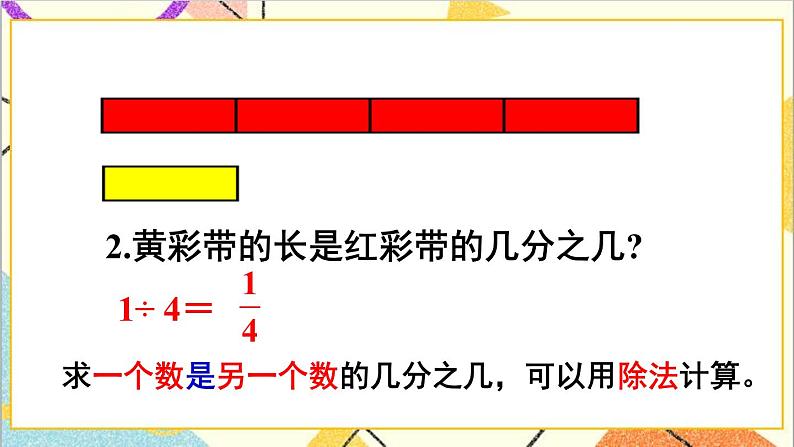 第四单元 1.分数的意义 第4课时 分数与除法（2）课件+教案+导学案04