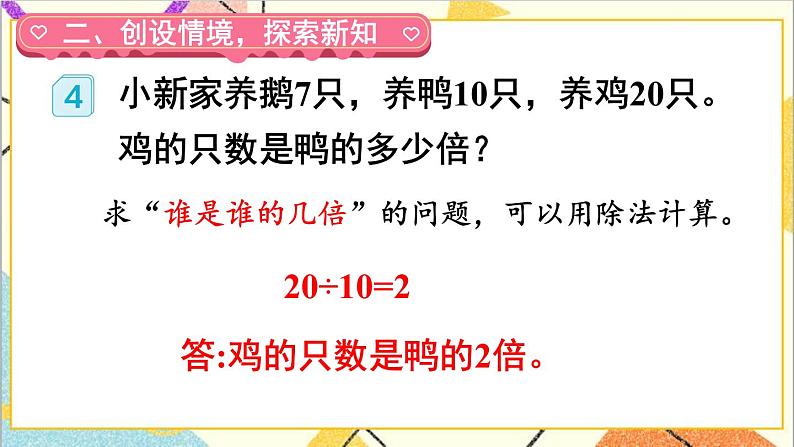 第四单元 1.分数的意义 第4课时 分数与除法（2）课件+教案+导学案05