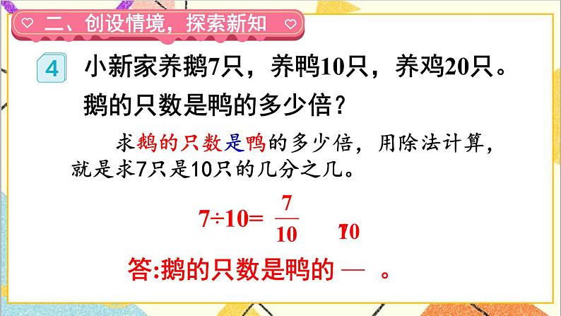 第四单元 1.分数的意义 第4课时 分数与除法（2）课件+教案+导学案06