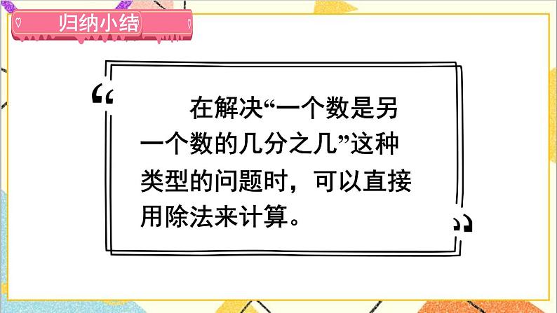 第四单元 1.分数的意义 第4课时 分数与除法（2）课件+教案+导学案07