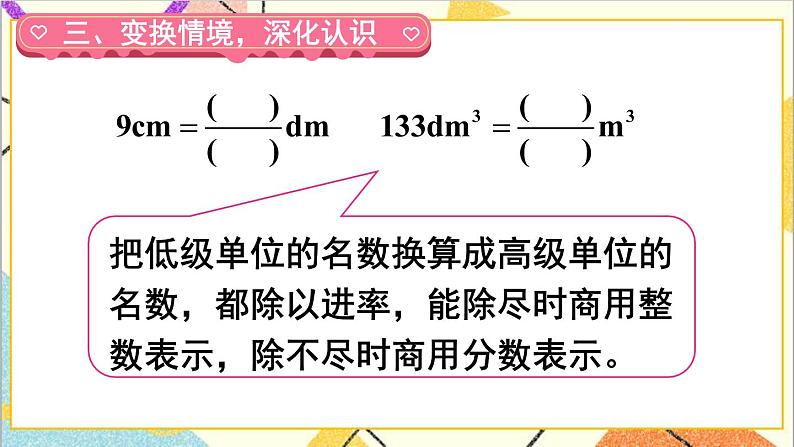 第四单元 1.分数的意义 第4课时 分数与除法（2）课件+教案+导学案08