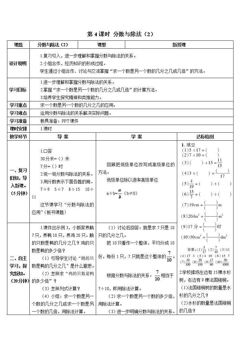 第四单元 1.分数的意义 第4课时 分数与除法（2）课件+教案+导学案01