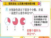 第四单元 2.真分数和假分数 第1课时 真分数和假分数（1）课件+教案+导学案