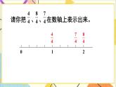 第四单元 2.真分数和假分数 第2课时 真分数和假分数（2）课件+教案+导学案