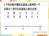 第四单元 3.分数的基本性质 第2课时 分数的基本性质(2)课件+教案+导学案